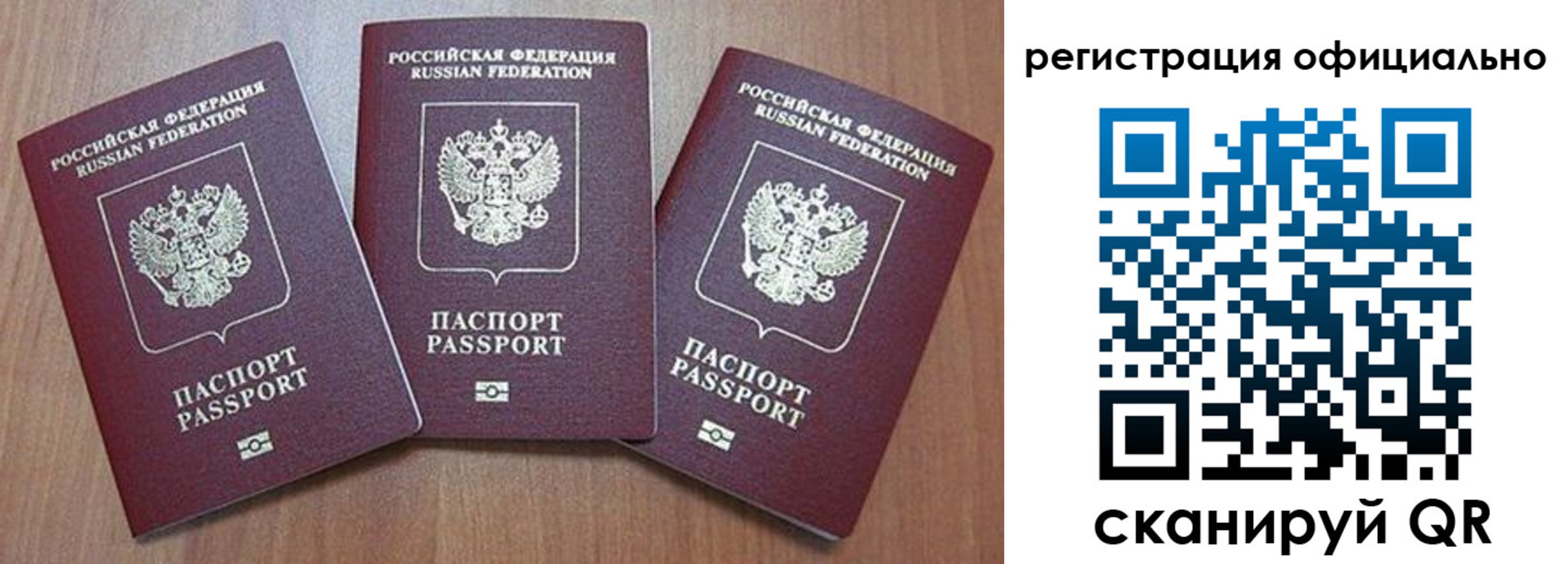 временная регистрация в Балаково