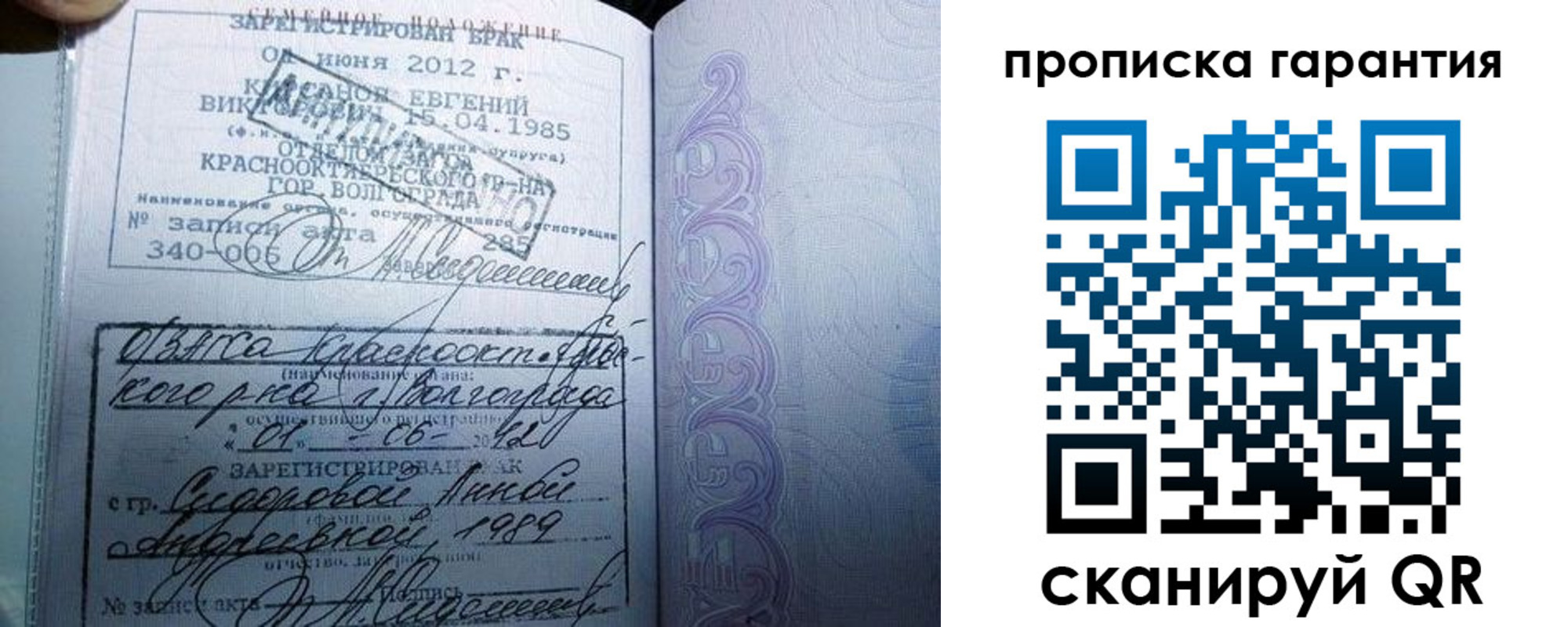 прописка в Балаково
