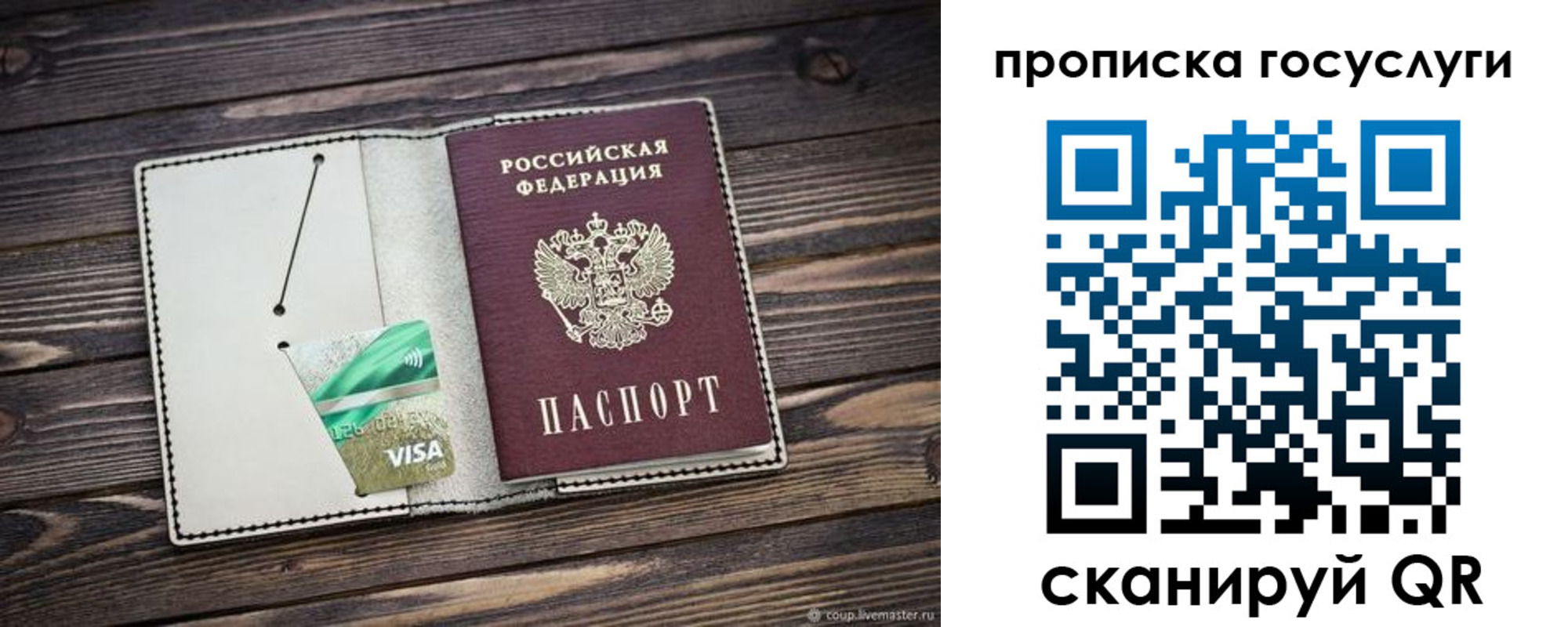 прописка регистрация в Балаково