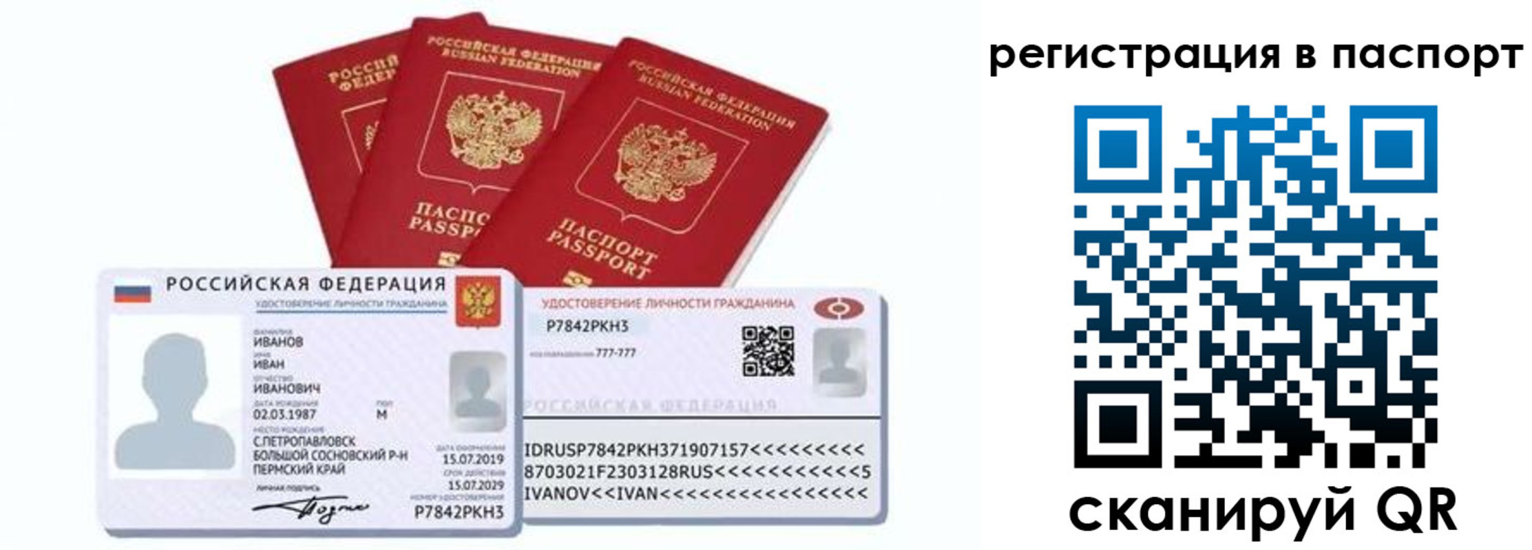 временная регистрация в Балаково