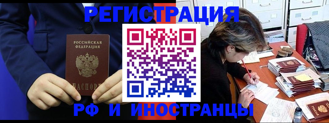 купить прописку в Балаково