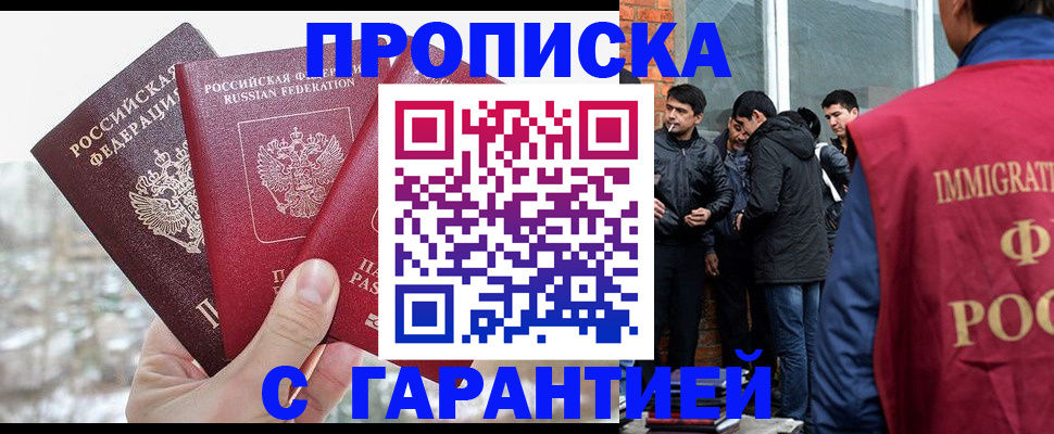 прописка для кредита в Балаково