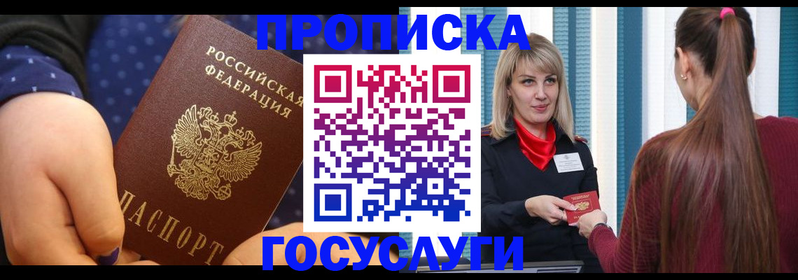 временная регистрация собственник в Балаково