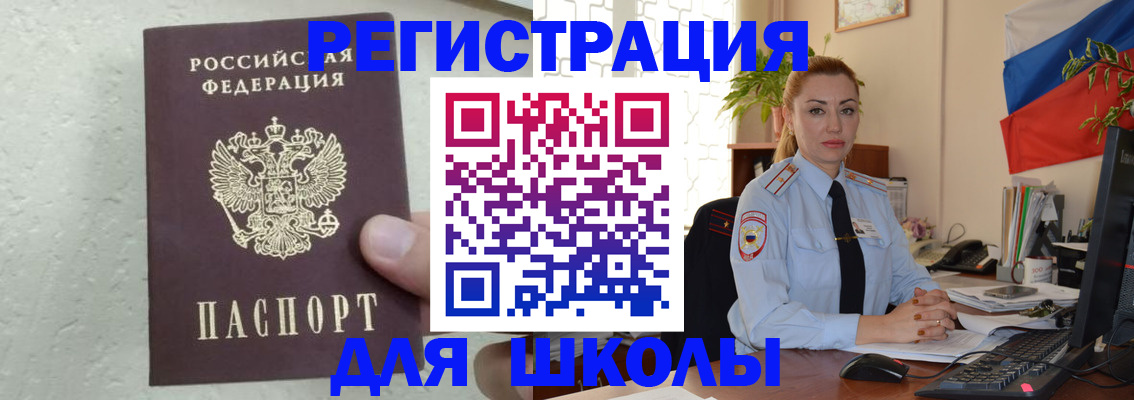 прописка 2025 в Балаково