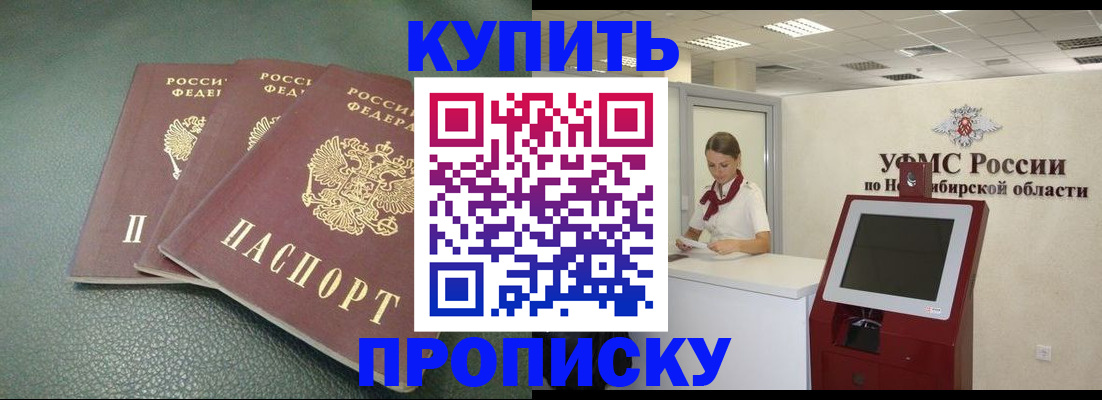 прописка поиск в Балаково