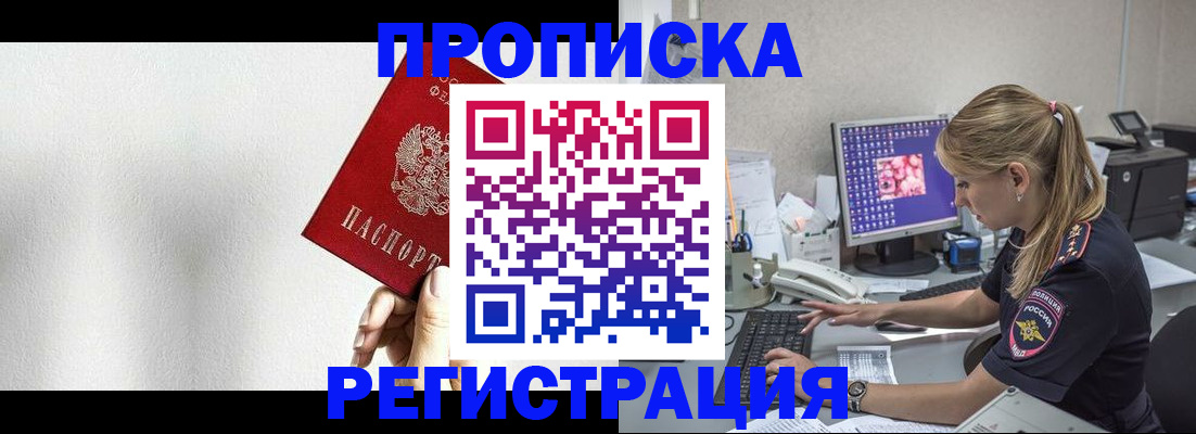 прописка штамп в Балаково