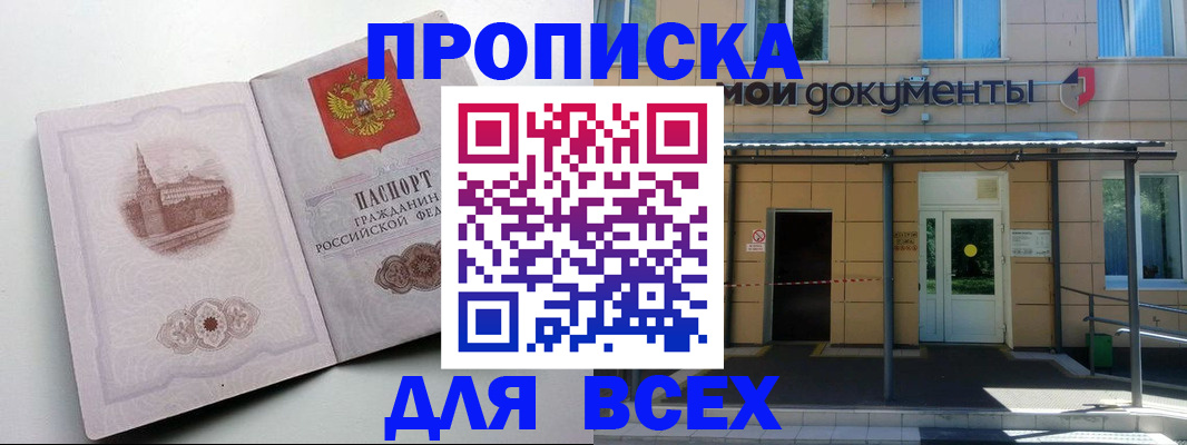 прописка иностранных граждан в Балаково