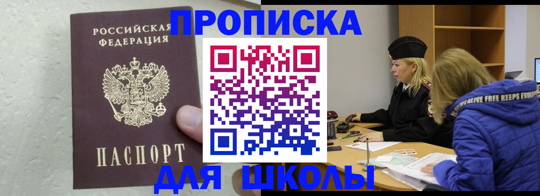 прописка ребенка в Балаково
