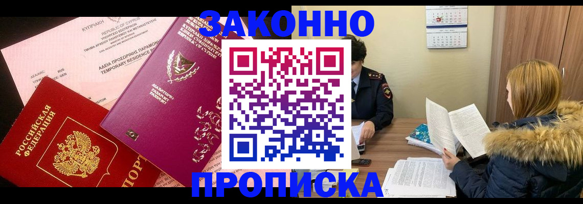прописка поиск в Балаково