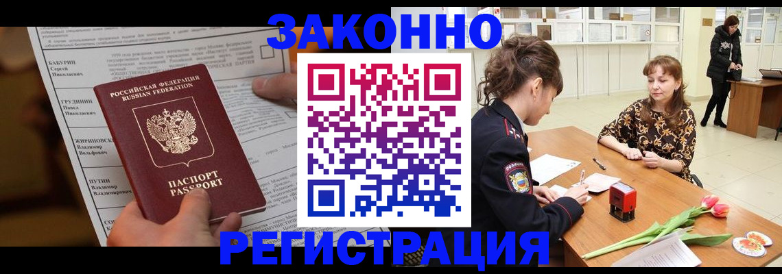 прописка 2025 в Балаково